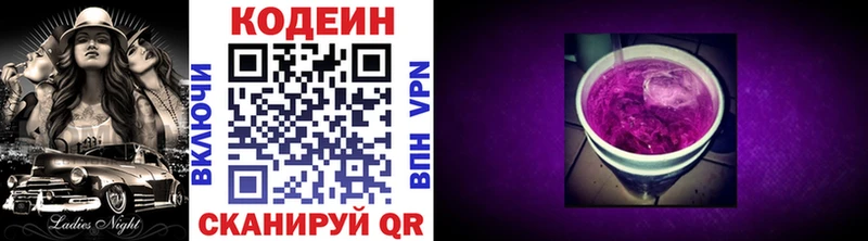 Кодеиновый сироп Lean напиток Lean (лин)  где купить наркоту  Озёрск 